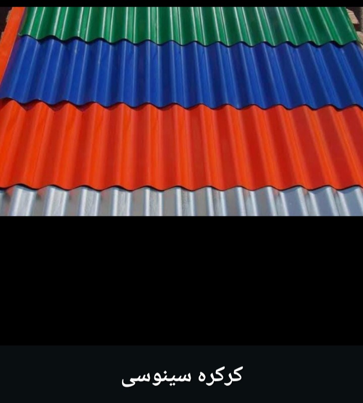 مزایای خرید از تولید انواع ورق های شیروانی و یراق آلات جوزی در لرستان